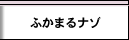 �ӂ��܂�i�]